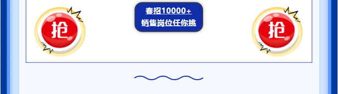 销售岗位投递