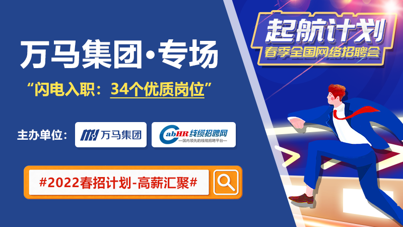 万马集团招聘
