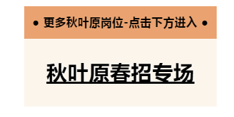 秋叶原招聘