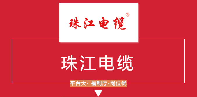 珠江招聘