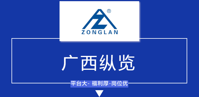 纵览招聘