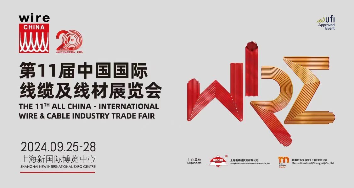 汇聚全球优质商贸资源 探索行业发展无限可能 ：wire China 2024 盛大开幕
