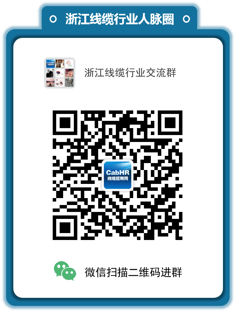 浙江线缆行业交流群