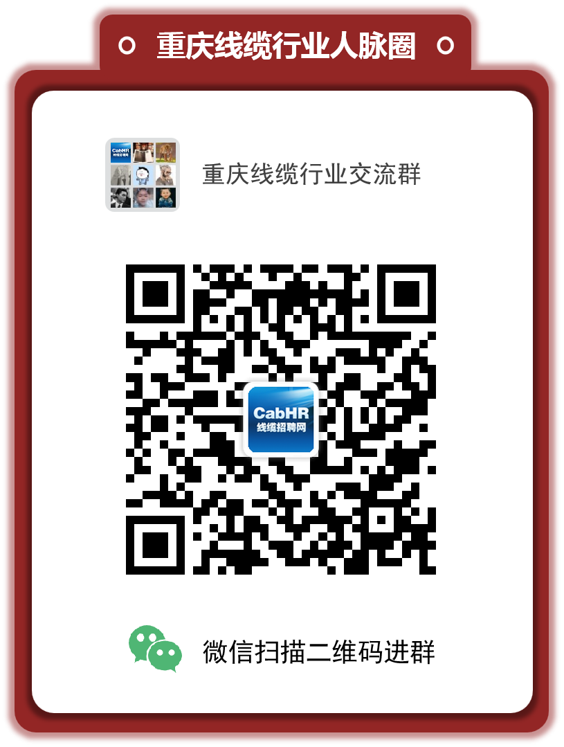 重庆线缆行业交流群