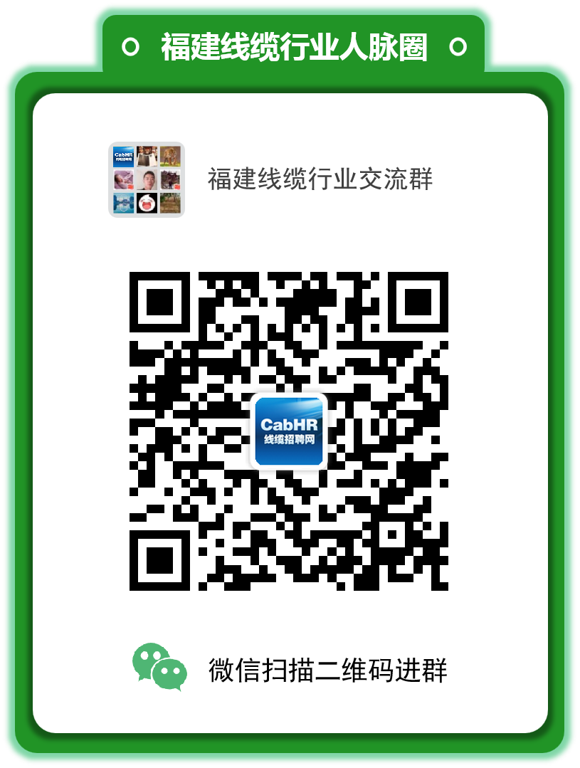福建线缆行业交流群