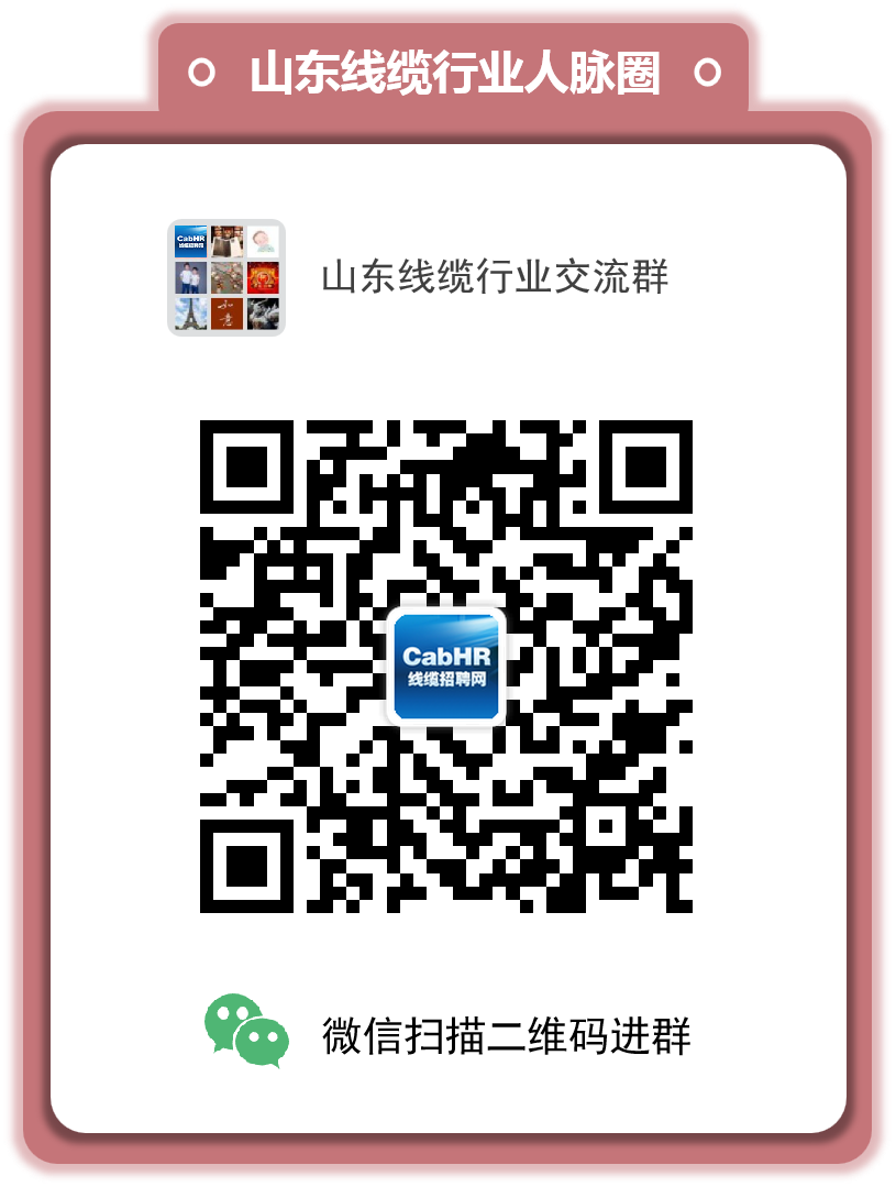 山东线缆行业交流群