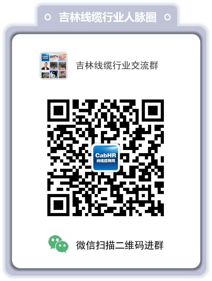 吉林线缆行业交流群