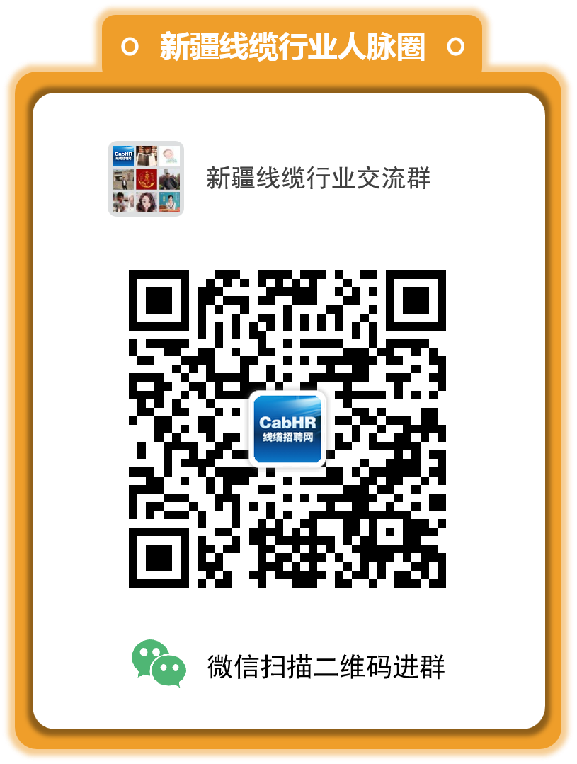 新疆线缆行业交流群